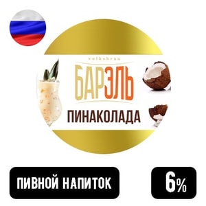 Фото товара 'Барэль Пина Колада 1.5 л'