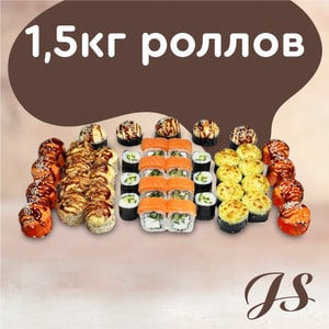 Фото товара '1,5 кг роллов (АКЦИЯ!)'