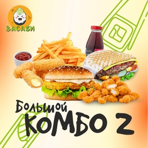 Фото товара 'BIG Комбо 2 (АКЦИЯ)'