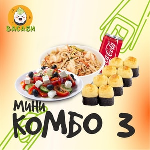 Фото товара 'Мини Комбо 3 (с пн-чт до 18.00) (АКЦИЯ)'