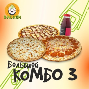 Фото товара 'BIG Комбо 3 (АКЦИЯ)'