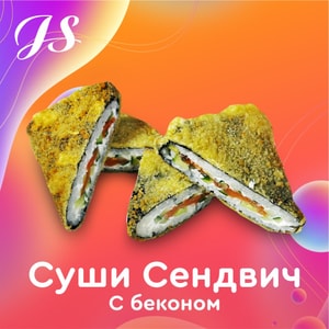 Фото товара 'Суши Сендвич С беконом'