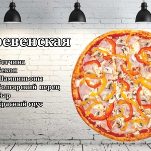 Фото товара 'Пицца Деревенская'