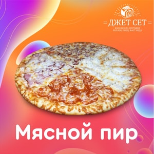 Фото товара 'Мясной Пир'