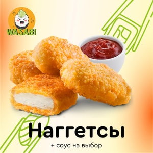 Фото товара 'Наггетсы'