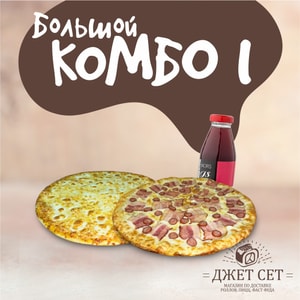 Фото товара 'BIG комбо 1'