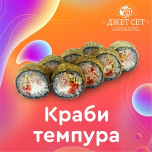 Фото товара 'Краби темпура'