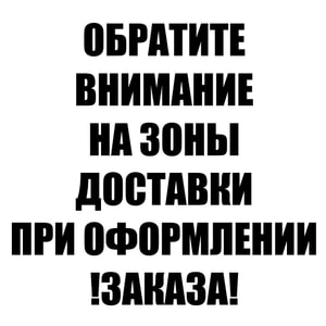 Фото товара 'ОБРАТИТЕ ВНИМАНИЕ!!!'