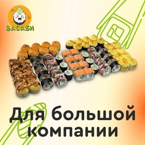 Фото товара 'Для большой компании'