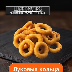 Фото товара 'Луковые кольца'