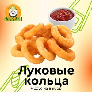 Фото товара 'Луковые кольца + соус'