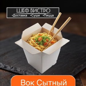 Фото товара 'Вок сытный'