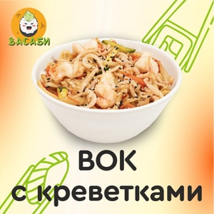 Фото товара 'Вок с креветками'