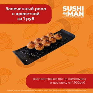 Фото товара 'Ролл с креветкой за 1 руб.'