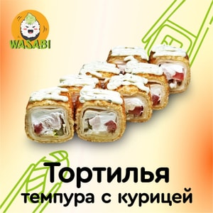 Фото товара 'Тортилья темпура с курицей'