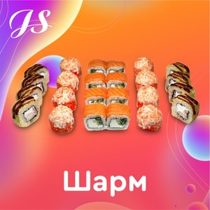 Фото товара 'ШАРМ'