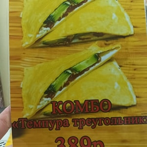 Фото товара 'Бермудское  комбо темпура'