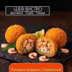 Фото товара 'Рисовый Шарик с Креветкой'