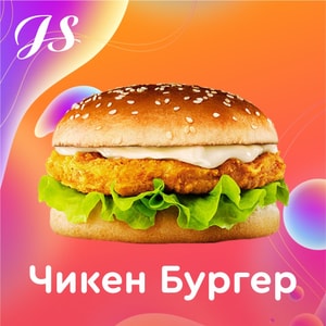 Фото товара 'Чикен Бургер'