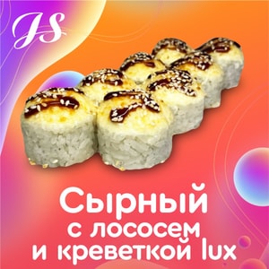Фото товара 'Сырный с лососем и креветкой LUX'