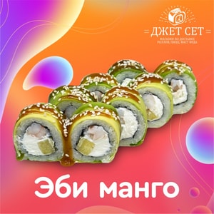 Фото товара 'Эби Манго'