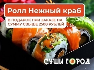 Фото товара 'Ролл в подарок'