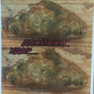 Фото товара 'Двойной удар'