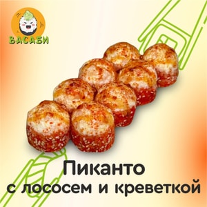 Фото товара 'Пиканто с лососем и креветками'