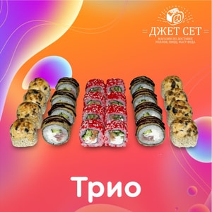 Фото товара 'Трио'