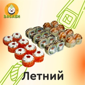 Фото товара 'ЛЕТНИЙ (АКЦИЯ!)'