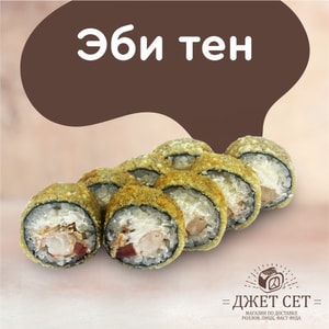 Фото товара 'Эби тен'