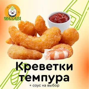 Фото товара 'Креветки темпура'