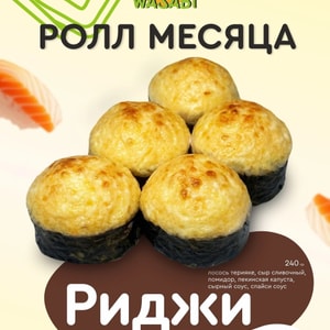 Фото товара 'Риджи(АКЦИЯ)'