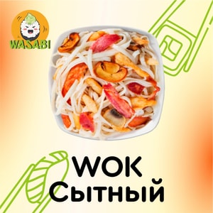 Фото товара 'Wok Сытный'