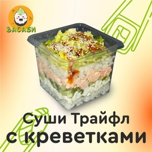 Фото товара 'СУШИ ТРАЙФЛ С КРЕВЕТКАМИ'