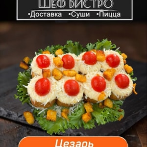 Фото товара 'Цезарь темпура'