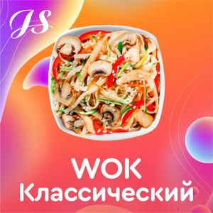 Фото товара 'WOK Классический'