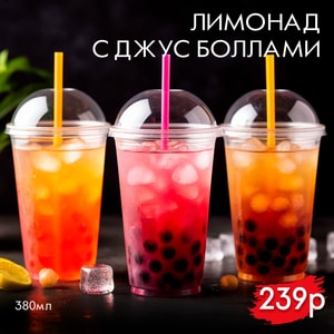 Фото товара 'ЛИМОНАД С ДЖУС БОЛЛАМИ'