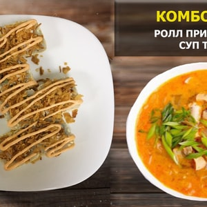 Фото товара 'Комбо ланч'