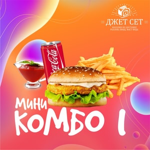 Фото товара 'Мини комбо 1 (с пн-чт до 18.00) (АКЦИЯ)'
