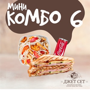 Фото товара 'Мини комбо 6 (с пн-чт до 18.00)'