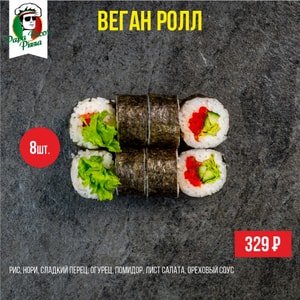Фото товара 'Веган ролл'