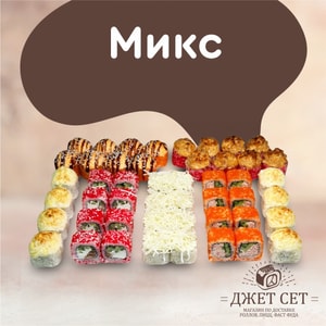 Фото товара 'Микс'