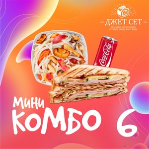 Фото товара 'Мини комбо 6 (с пн-чт до 18.00)(АКЦИЯ)'