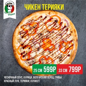 Фото товара 'Чикен Терияки'