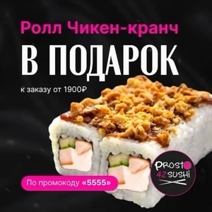 Фото товара 'Ролл Чикен-кранч'
