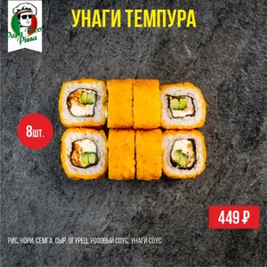 Фото товара 'Унаги темпура'