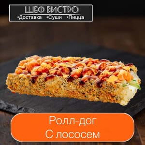 Фото товара 'Ролл-дог с лососем'
