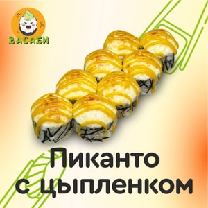 Фото товара 'Пиканто с цыпленком'