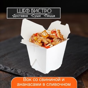 Фото товара 'Вок со свининой и ананасами в сливочном соусе'